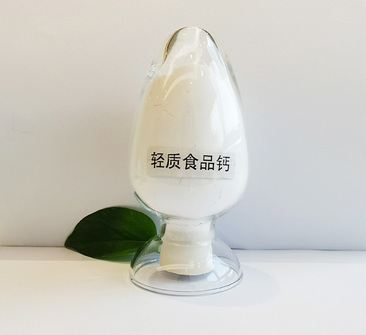 轻质食品钙
