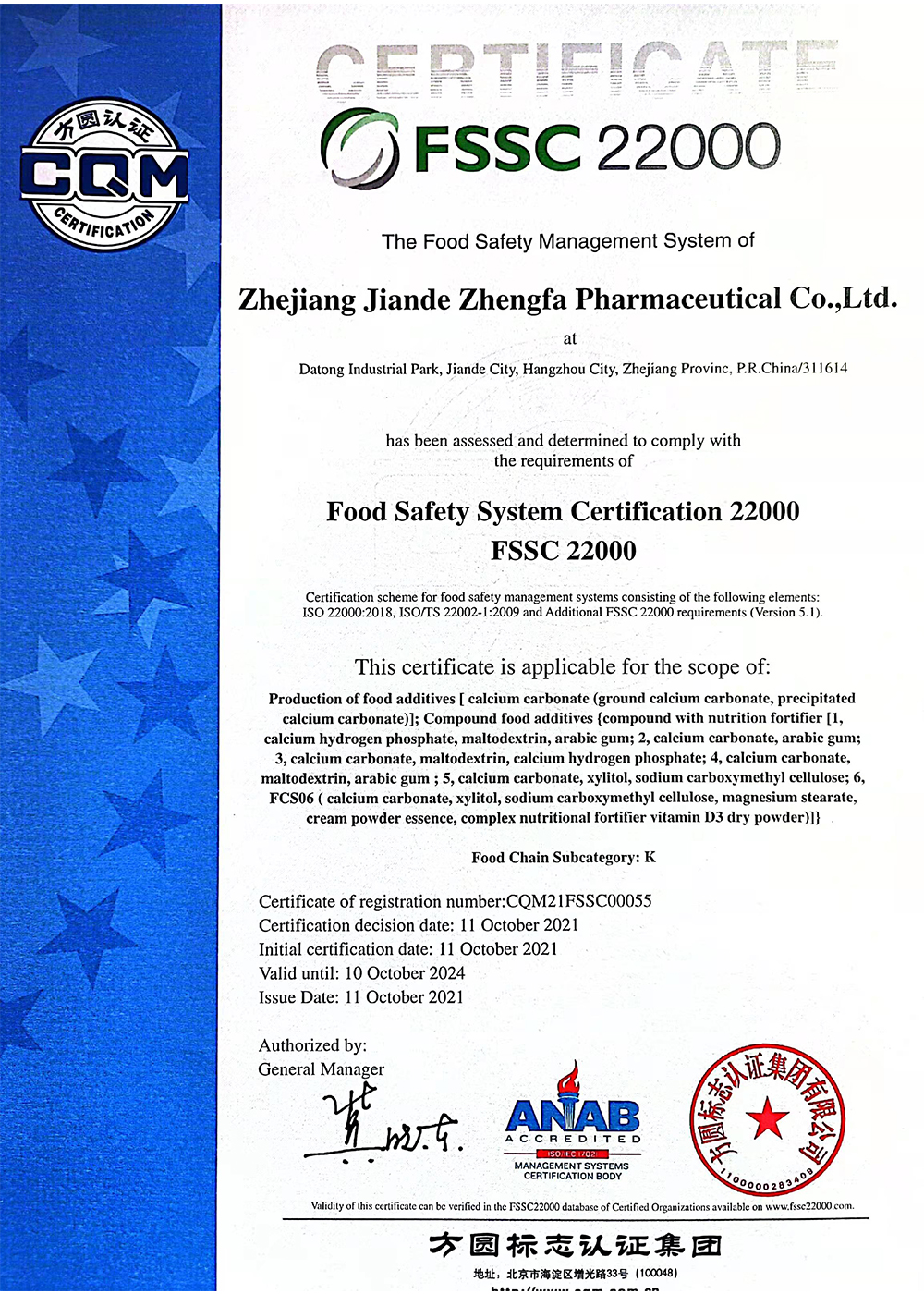 食品安全体系认证22000